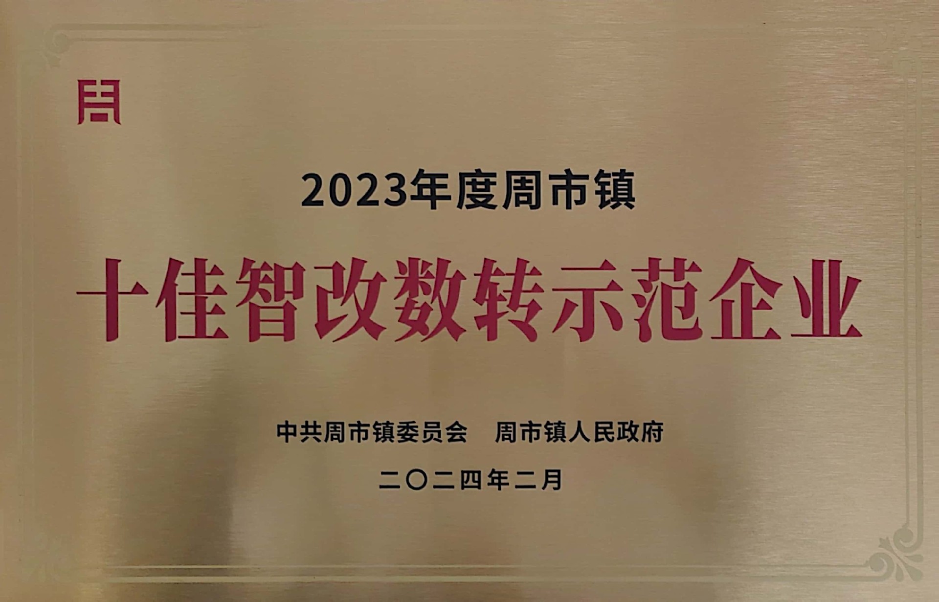 智改數改（gǎi）.jpg